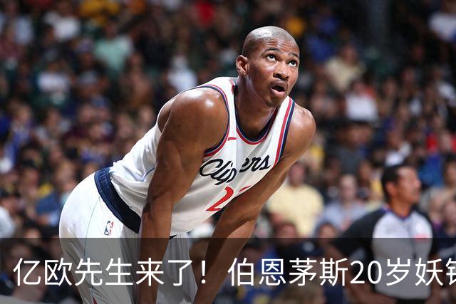 亿欧先生来了！伯恩茅斯20岁妖锋被三家豪门盯上，这届夏窗要变天谁能想到，今年夏窗还没正式开打，足坛就已经炸开了锅