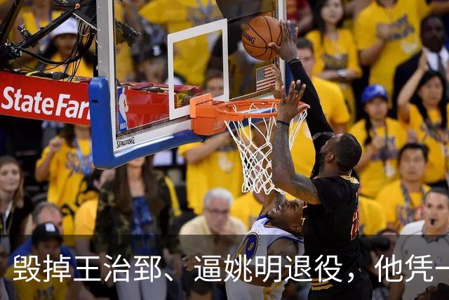 毁掉王治郅、逼姚明退役，他凭一己之力让中国男篮倒退了20年！