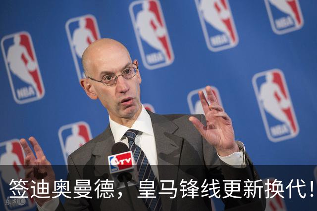签迪奥曼德，皇马锋线更新换代！姆巴佩成为核心，小熊去阿森纳