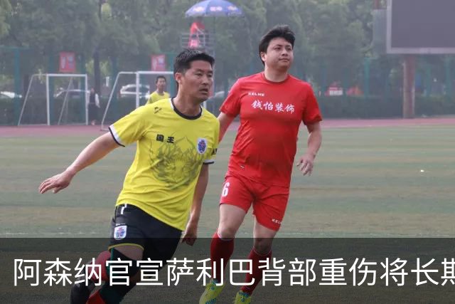 阿森纳官宣萨利巴背部重伤将长期缺阵 曾世界杯带伤硬扛半决赛30分钟伤退
